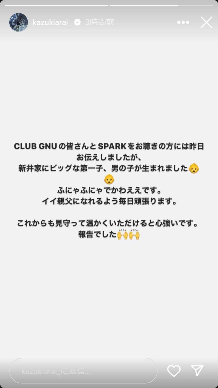新井和輝のインスタグラムから