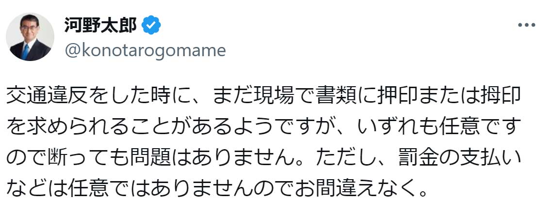 河野太郎氏のX（旧Twitter）から