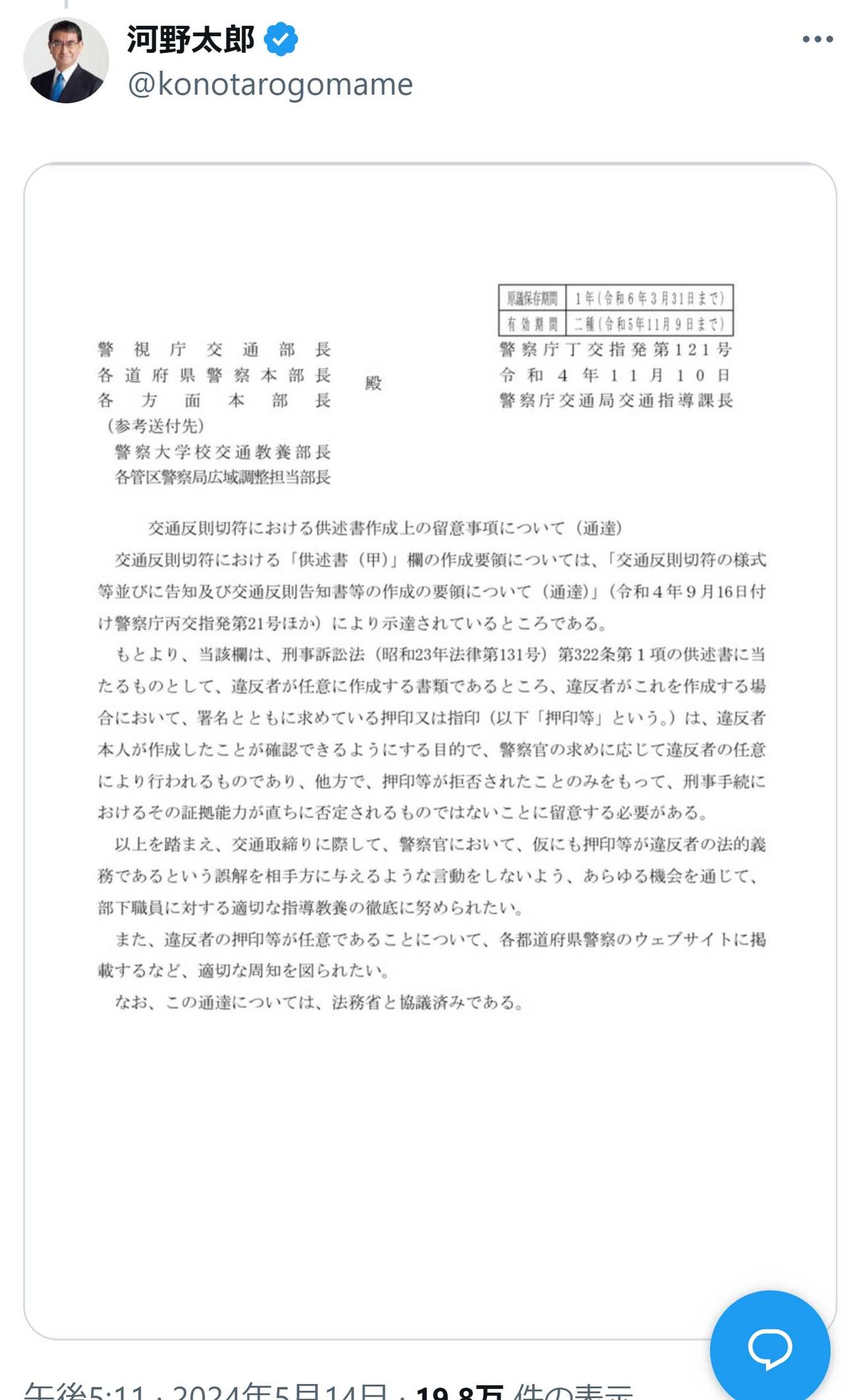 河野太郎氏のX（旧Twitter）から