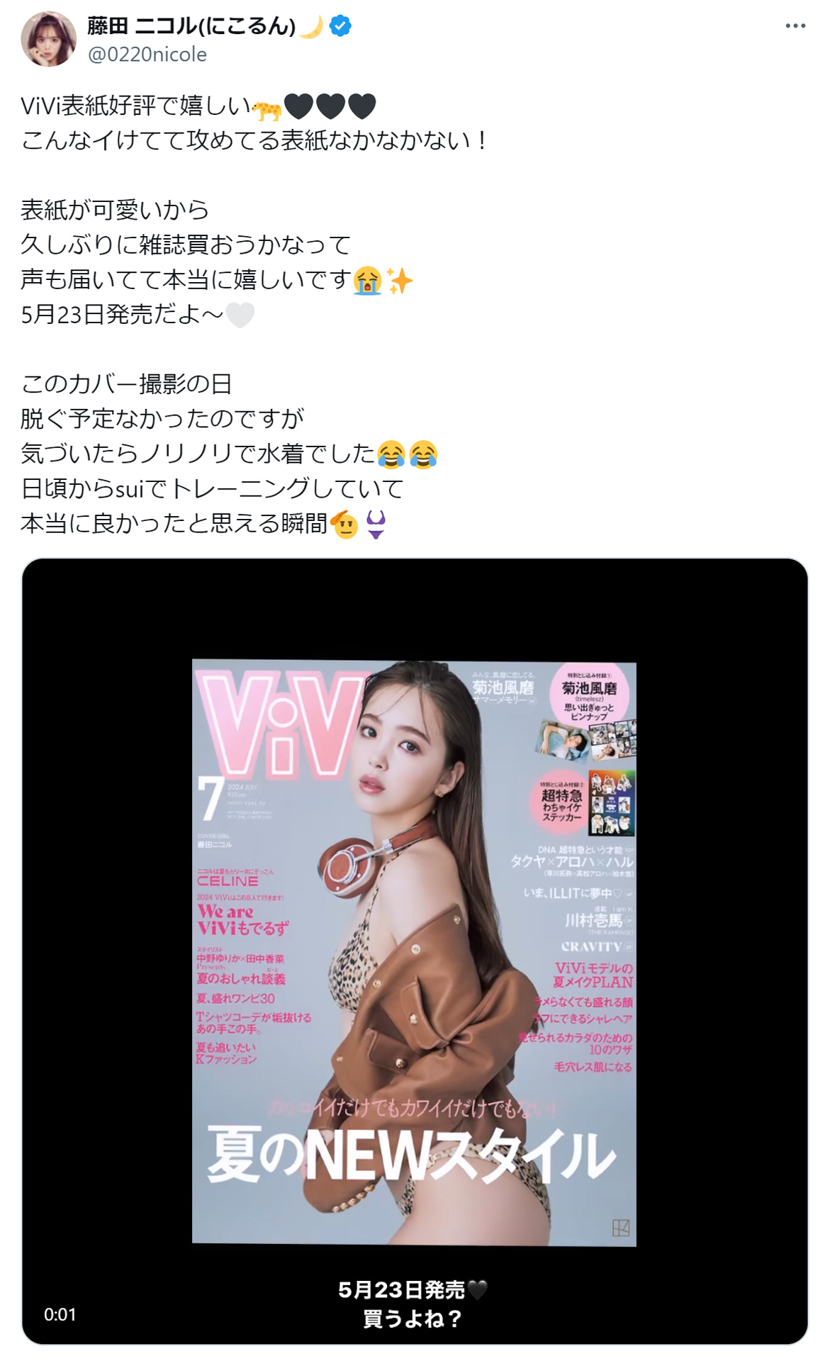 藤田ニコルのXから
