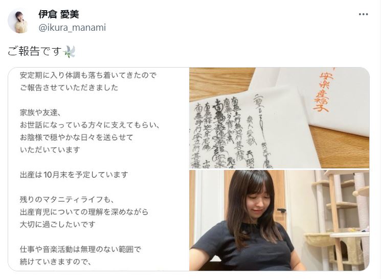 伊倉愛美のXから