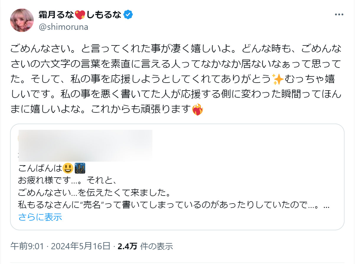 霜月るなのXから（一部加工）