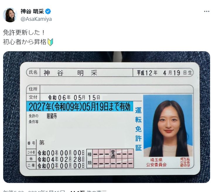 神谷明采のXから