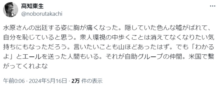 高知東生のX（旧ツイッター）から