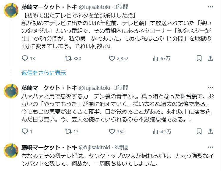 藤崎マーケット・トキのXから