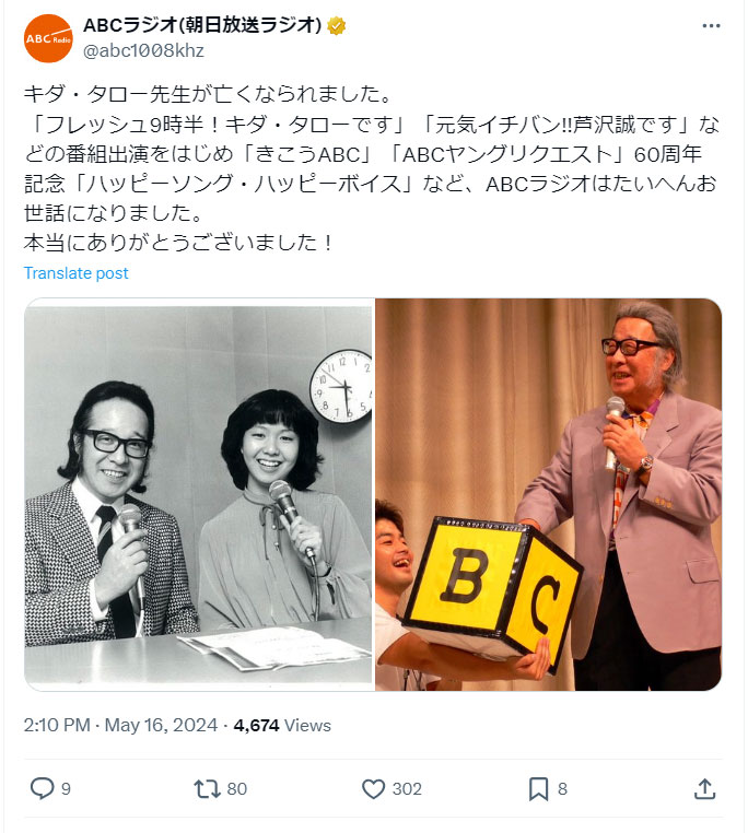 ABCラジオの公式Ｘから