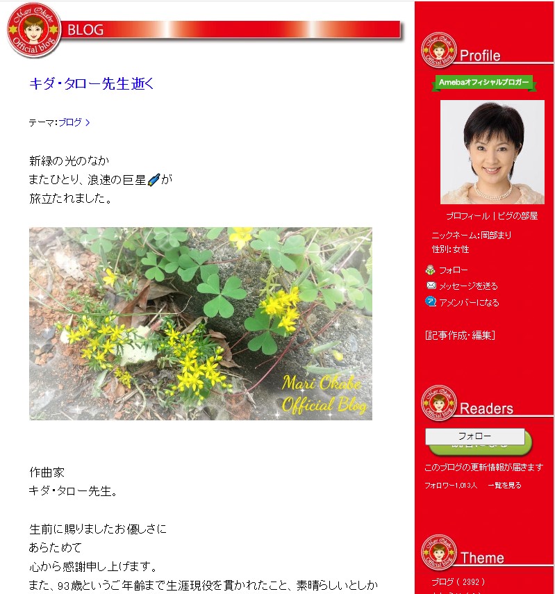岡部まりの公式ブログから