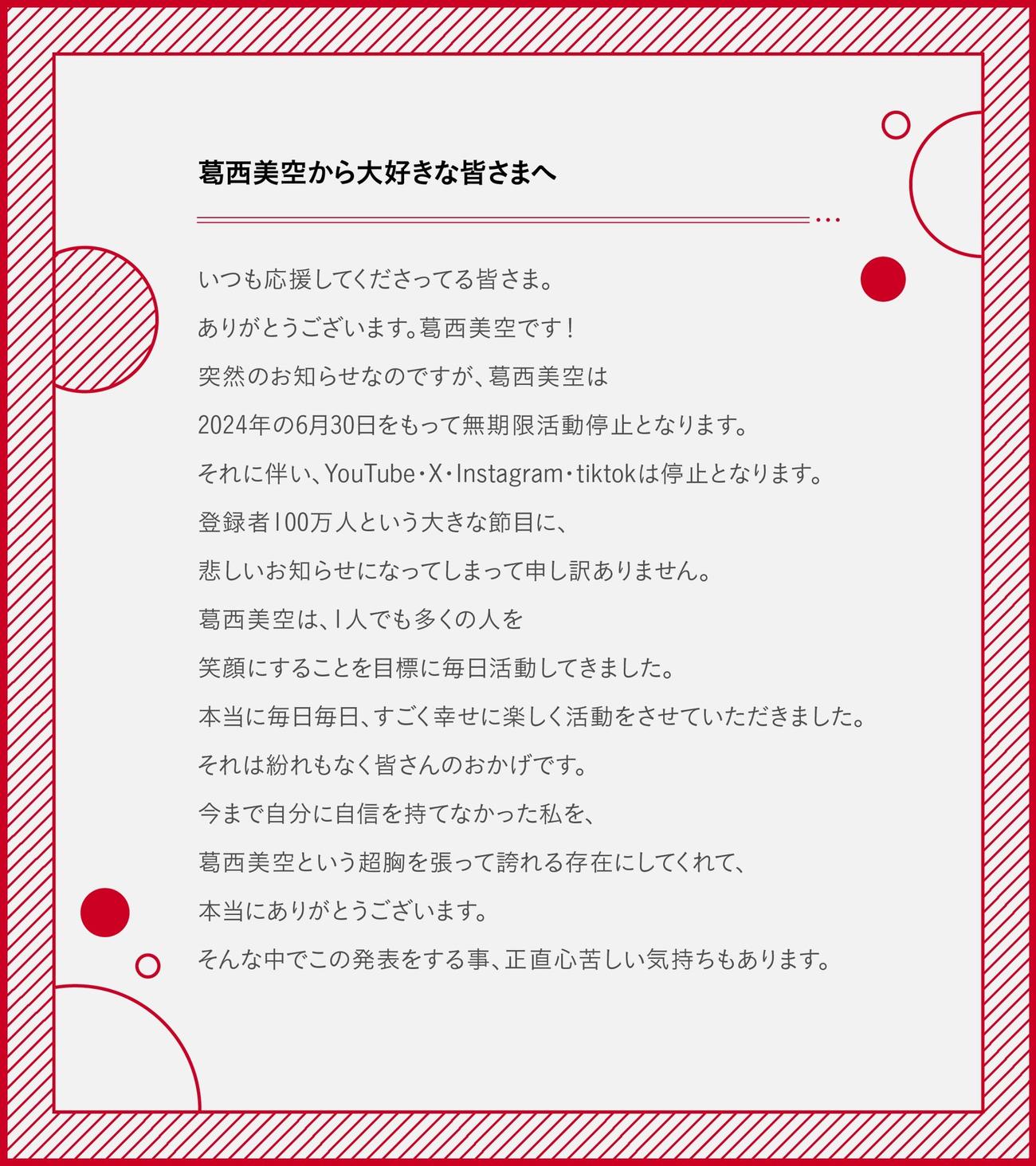 葛西美空のＸから