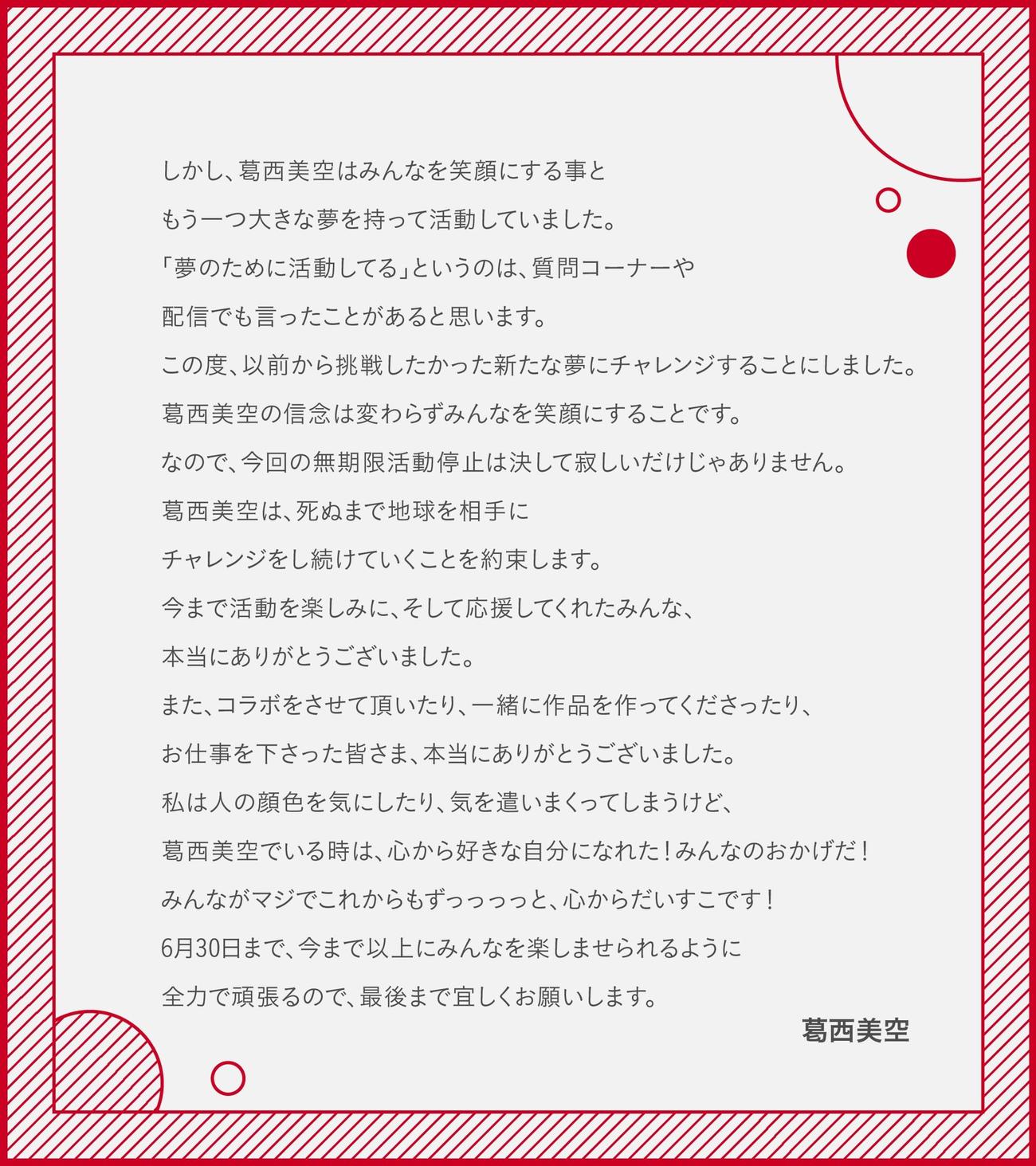 葛西美空のＸから