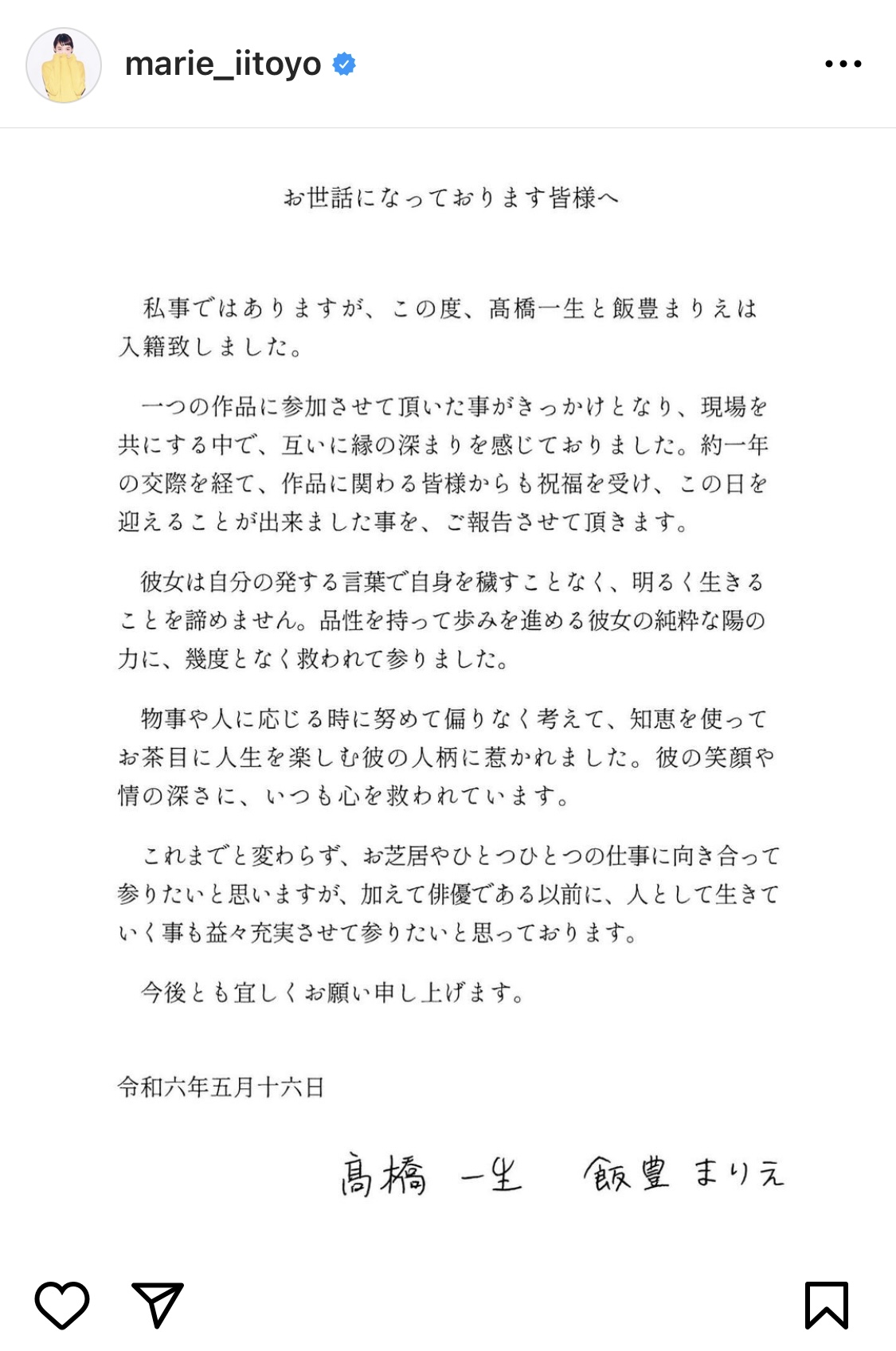 飯豊まりえのインスタグラムから