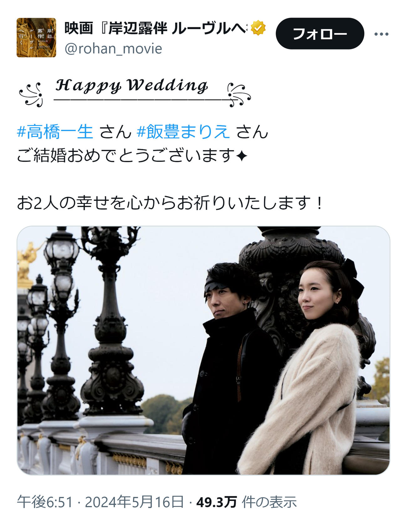 映画「岸辺露伴　ルーヴルへ行く」公式Xから