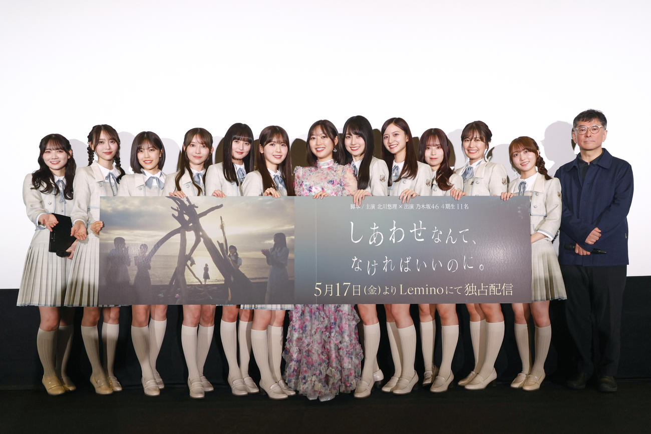 映画「しあわせなんて、なければいいのに。」の試写会舞台あいさつに出席した乃木坂46の4期生。左から田村真佑、弓木奈於、柴田柚菜、黒見明香、遠藤さくら、筒井あやめ、北川悠理、賀喜遥香、金川紗耶、佐藤璃果、清宮レイ、矢久保美緒、高橋栄樹監督