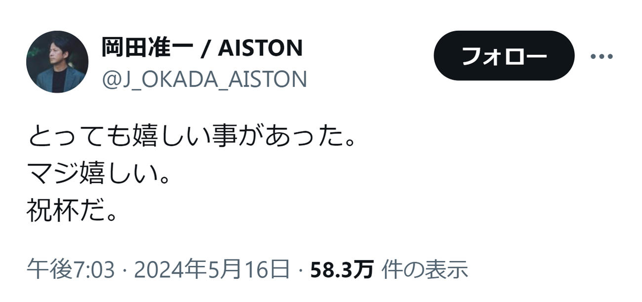 岡田准一のXから