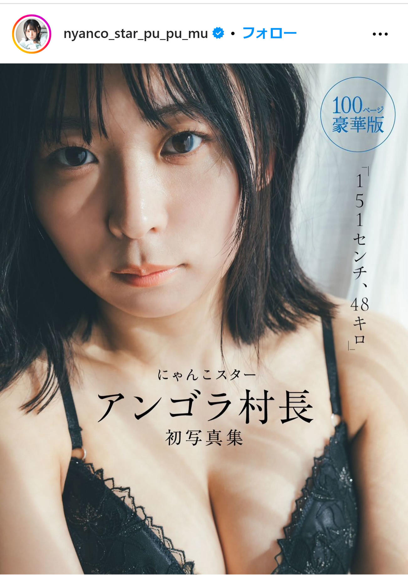 アンゴラ村長のインスタグラムから