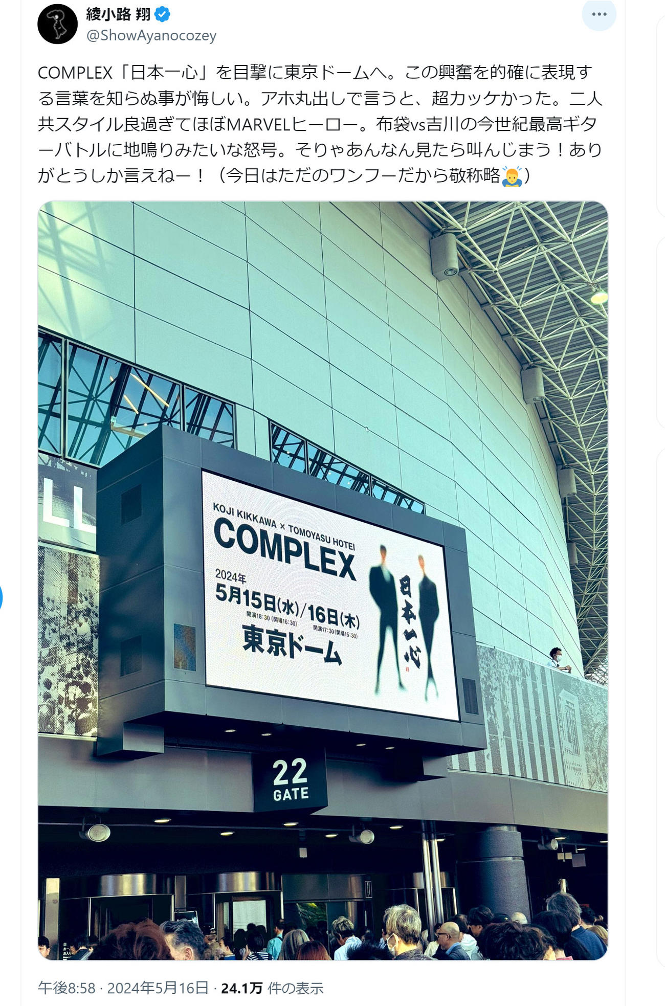 綾小路翔のXから