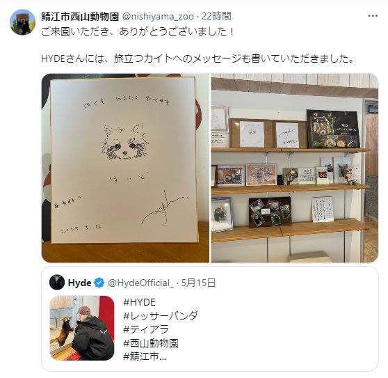 西山動物園のXから