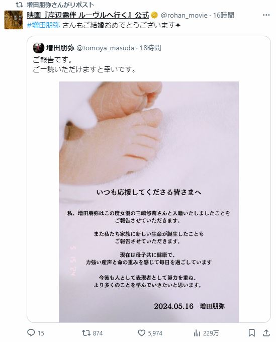 増田朋弥の結婚を祝福（映画「岸辺露伴ルーヴルへ行く」の公式Xから）