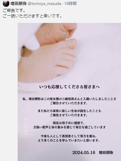 増田朋弥のXから