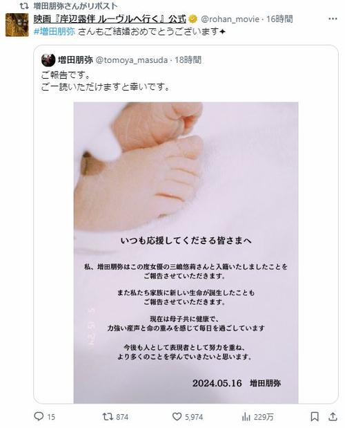 またジョジョ婚！「増田朋弥さんもおめでとうございます」岸辺露伴シリーズ出演者がおめでた