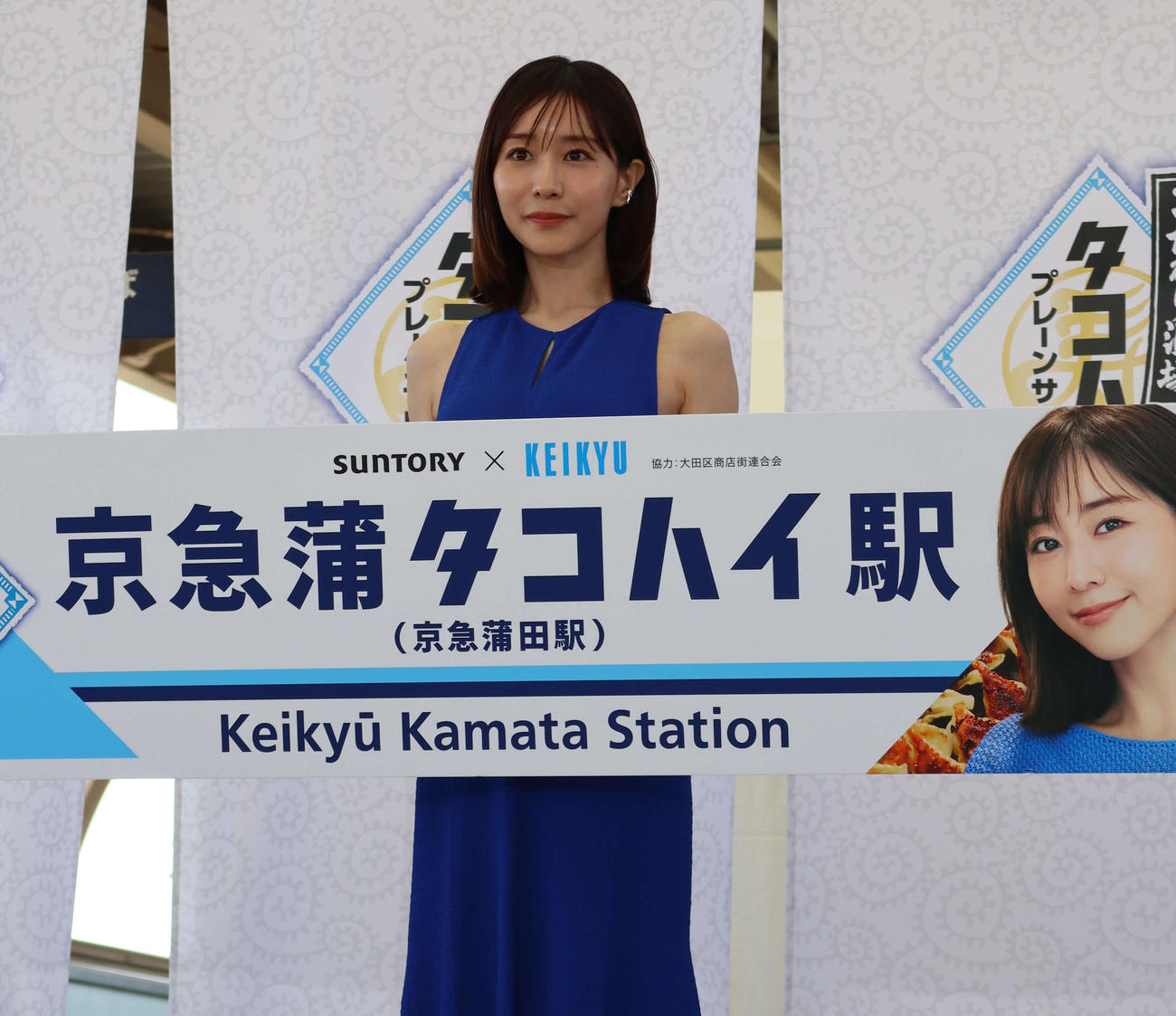 「京急蒲タコハイ駅」開駅式で、蒲田名物のギョーザを味わう田中みな実