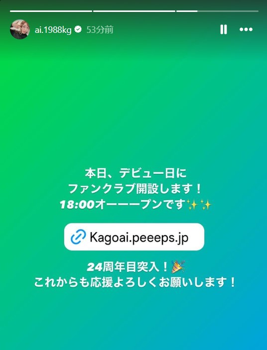加護亜依の公式インスタグラムから