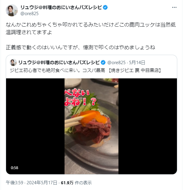 リュウジ氏のＸから