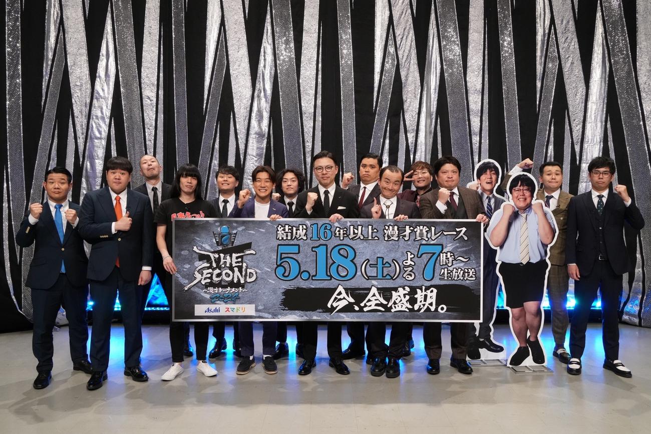 「THE SECOND～漫才トーナメント～2024」ファイナリスト8組（C）フジテレビ