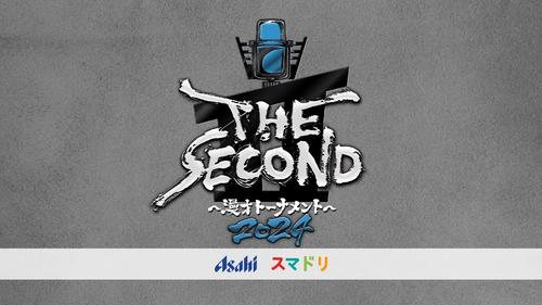 「THE SECOND～漫才トーナメント～2024」（C）フジテレビ