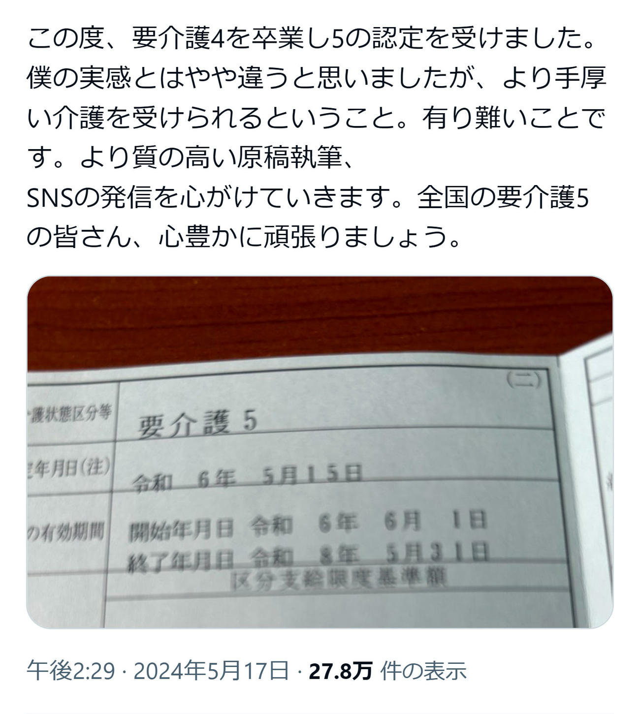 志茂田景樹さんのX（旧ツイッター）から
