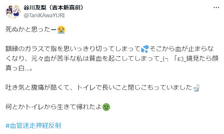 谷川友梨のXから
