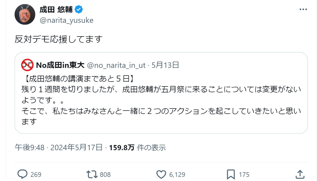 成田悠輔氏のXから