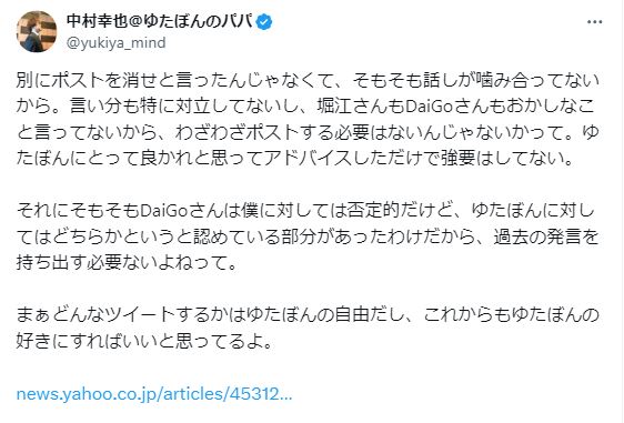 中村幸也氏のXから