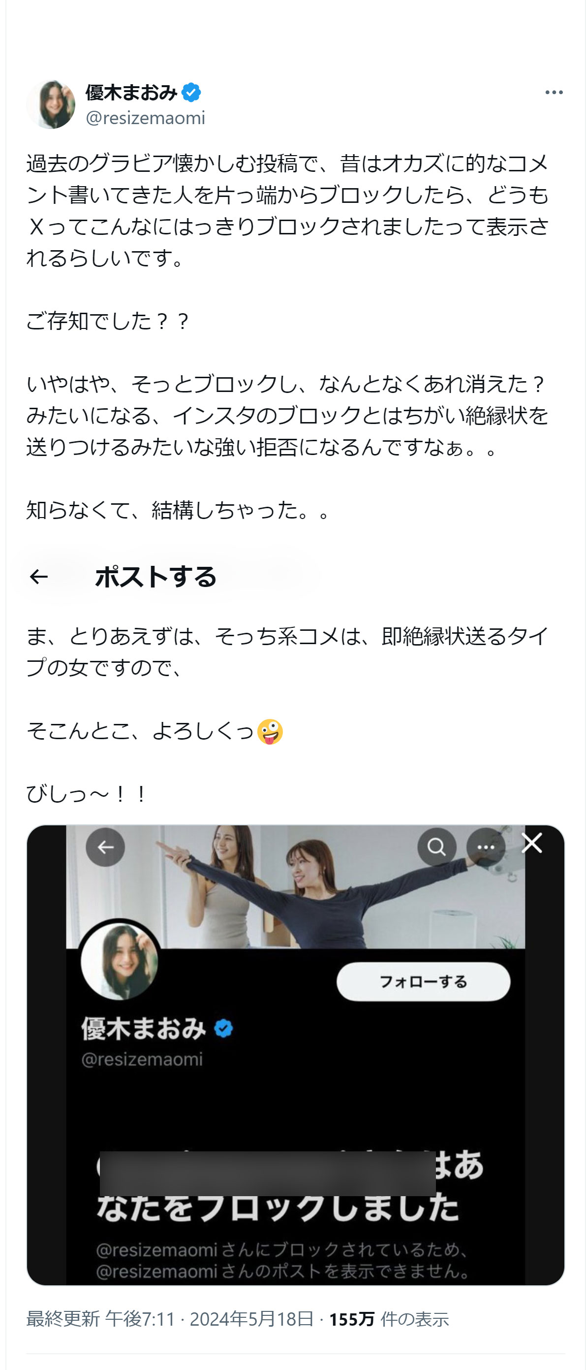 優木まおみのXから