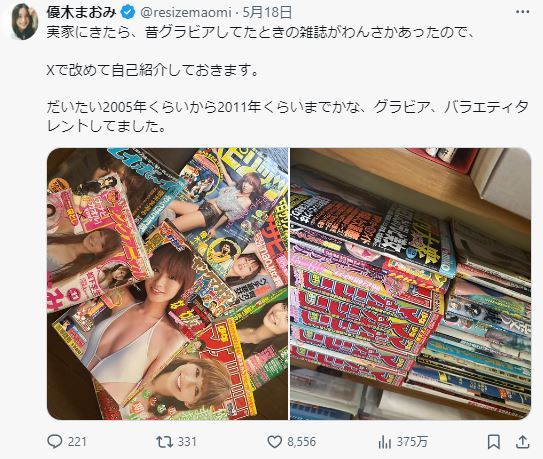 優木まおみのXから