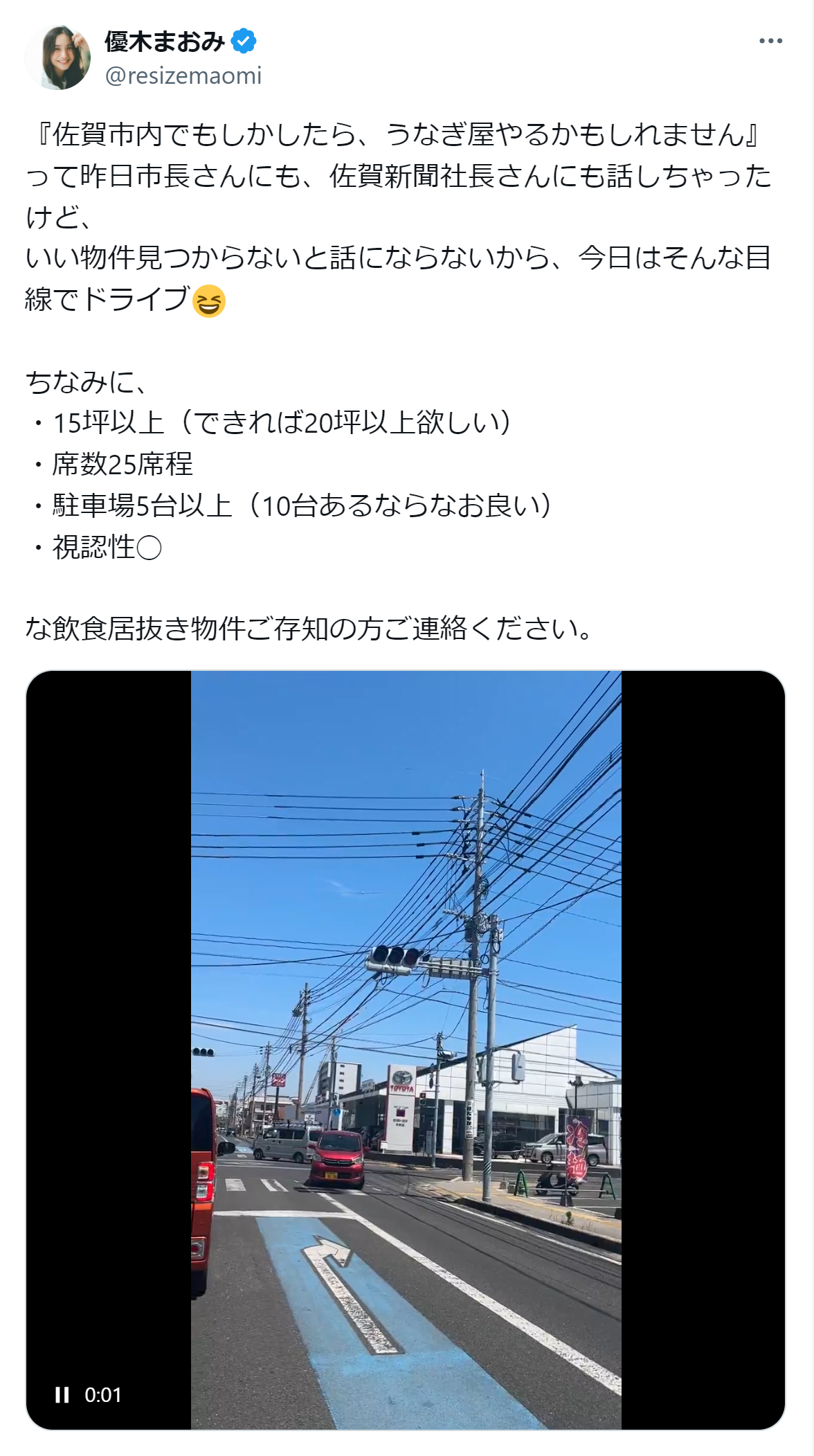 優木まおみのX（旧ツイッター）から