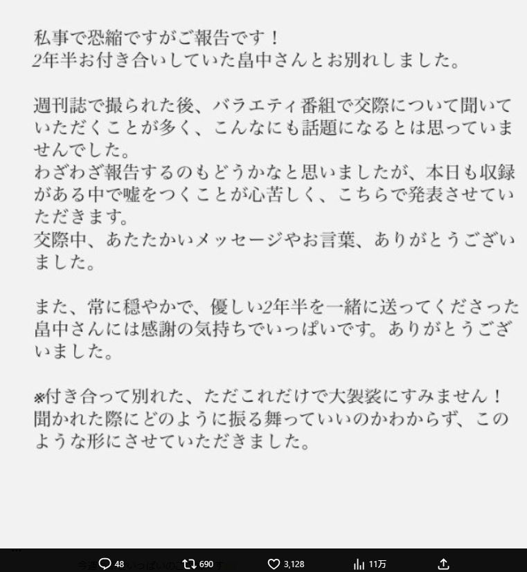 井上咲楽のXから