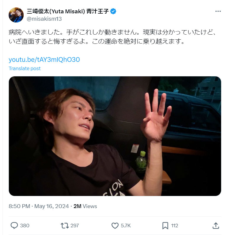 三崎優太氏のXから