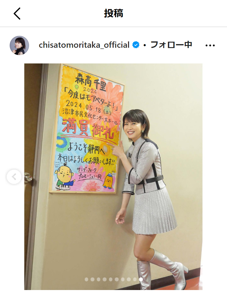 森高千里のインスタグラムから