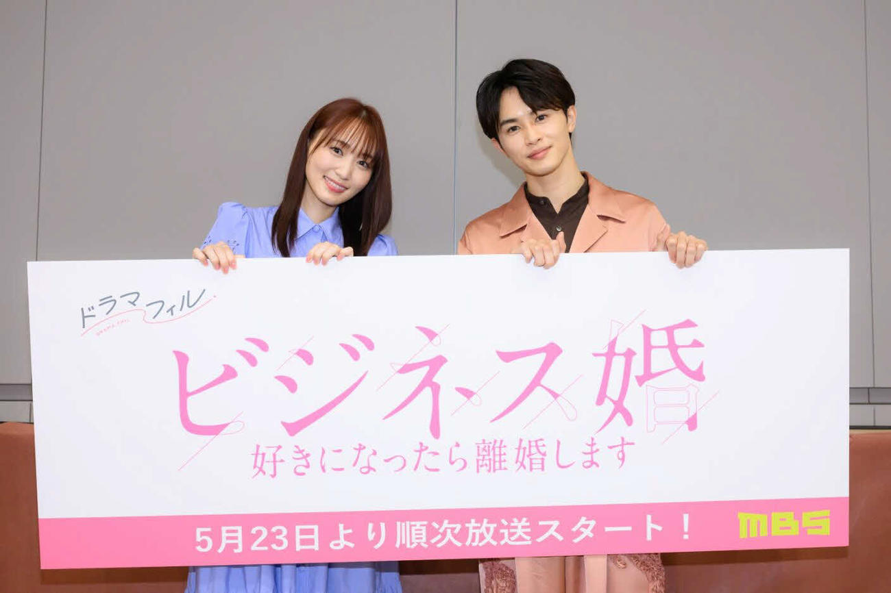 MBS系「ビジネス婚－好きになったら離婚します－」制作発表会見に出席した菅井友香、草川拓弥