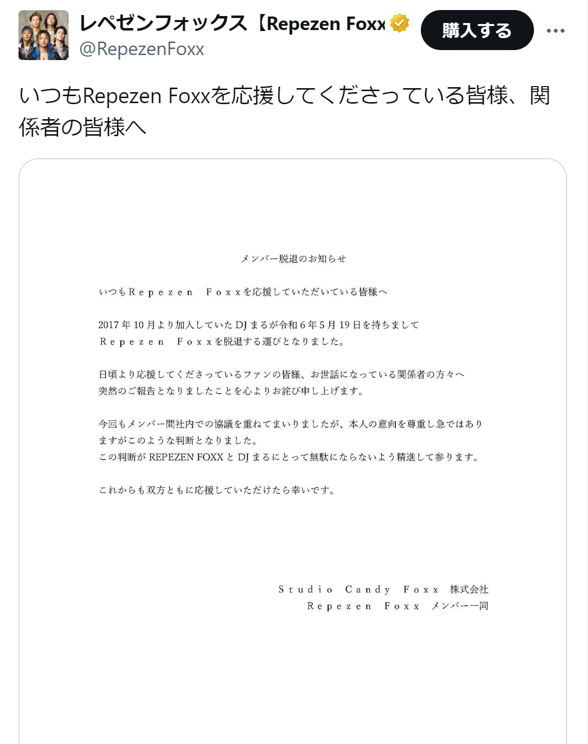 Repezen FoxxのＸから