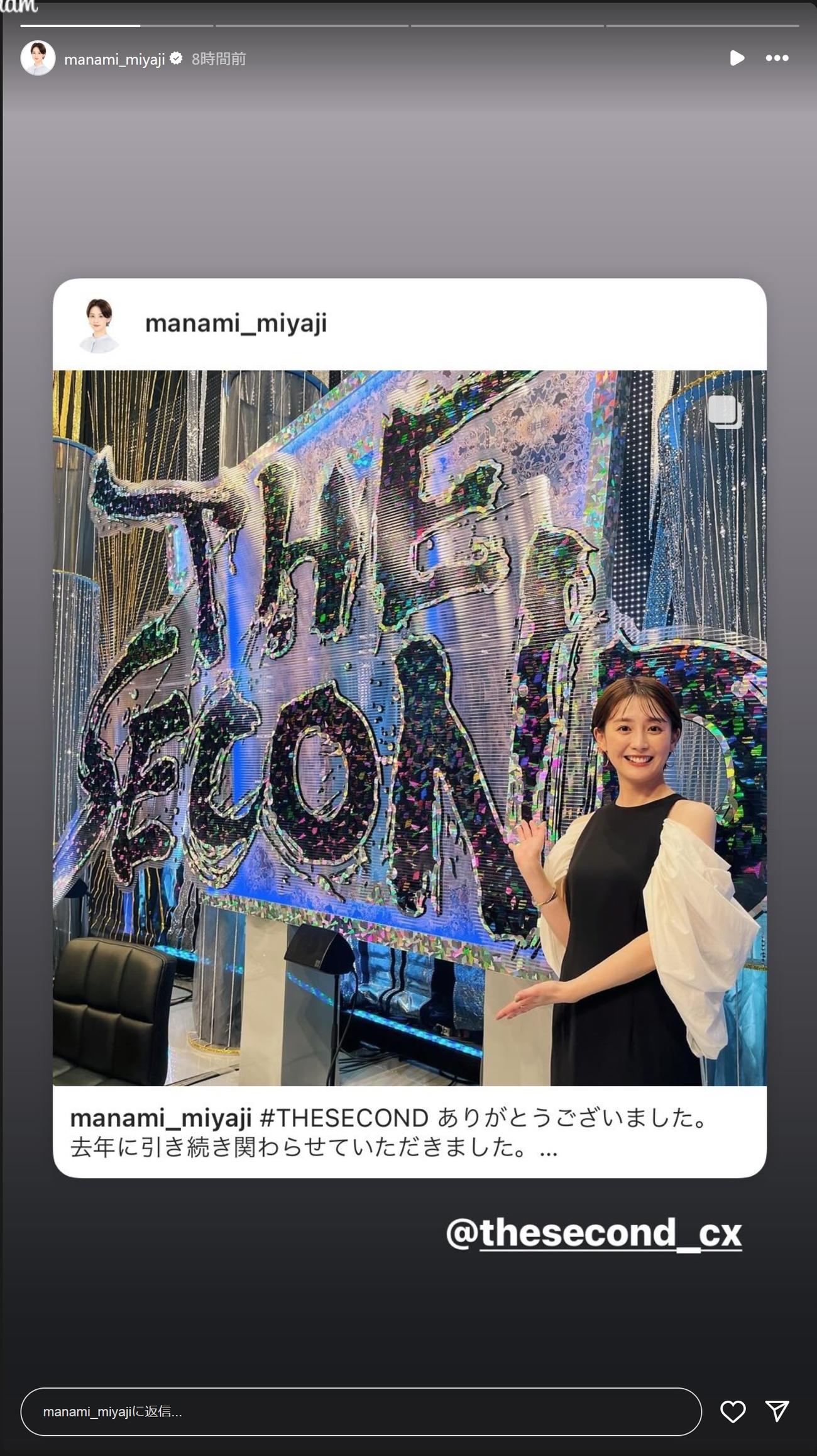 宮司愛海アナのインスタグラムから