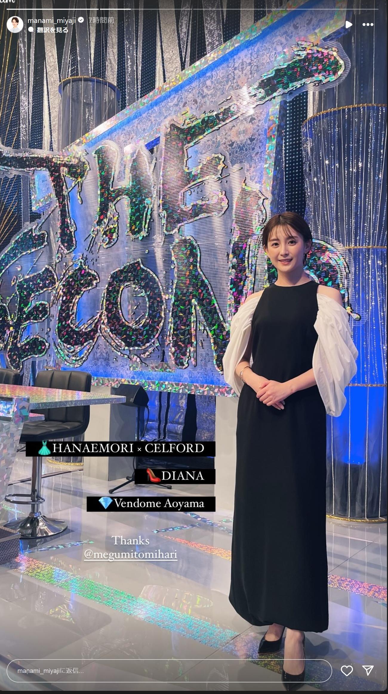 宮司愛海アナのインスタグラムから