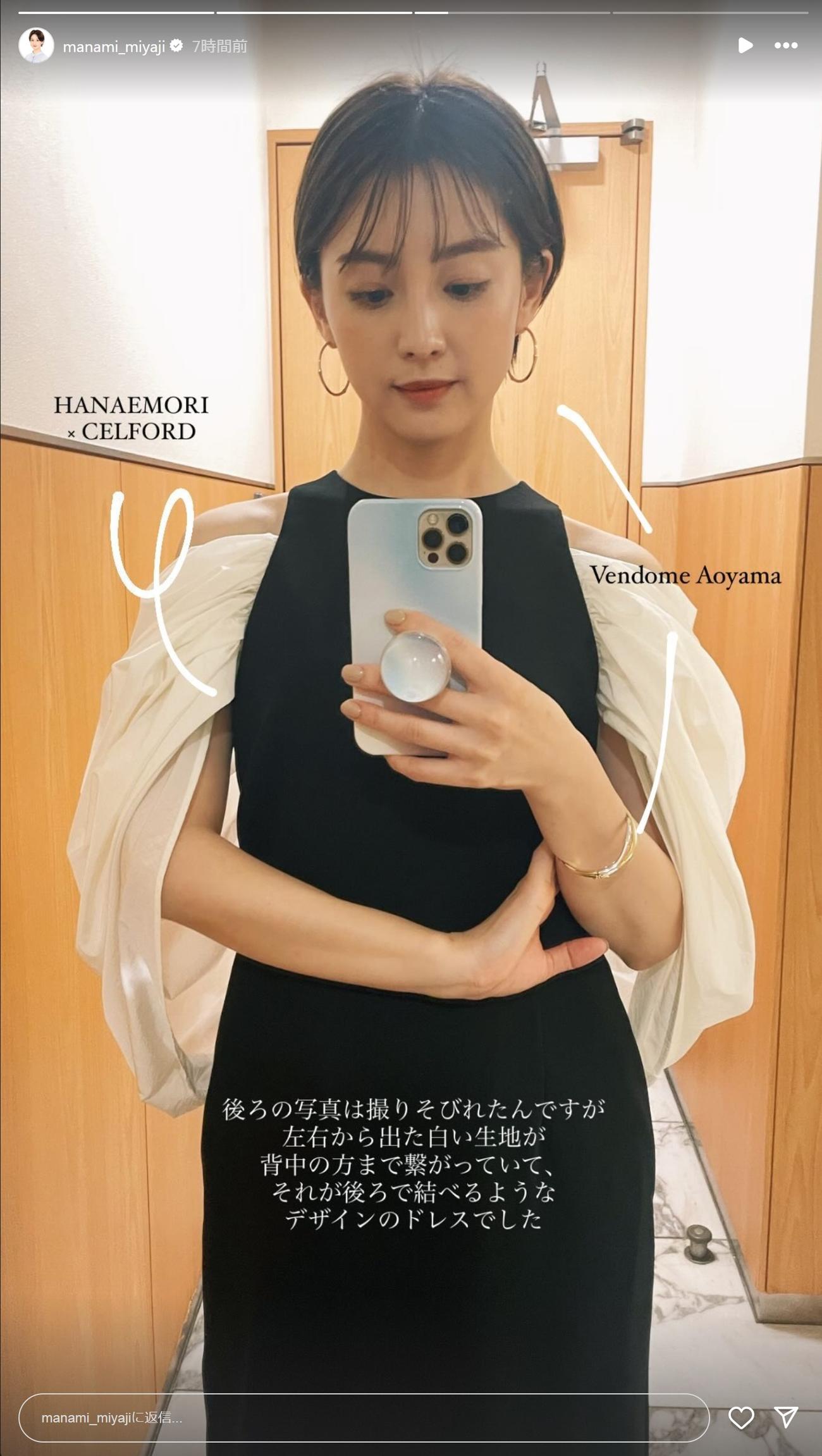 宮司愛海アナのインスタグラムから