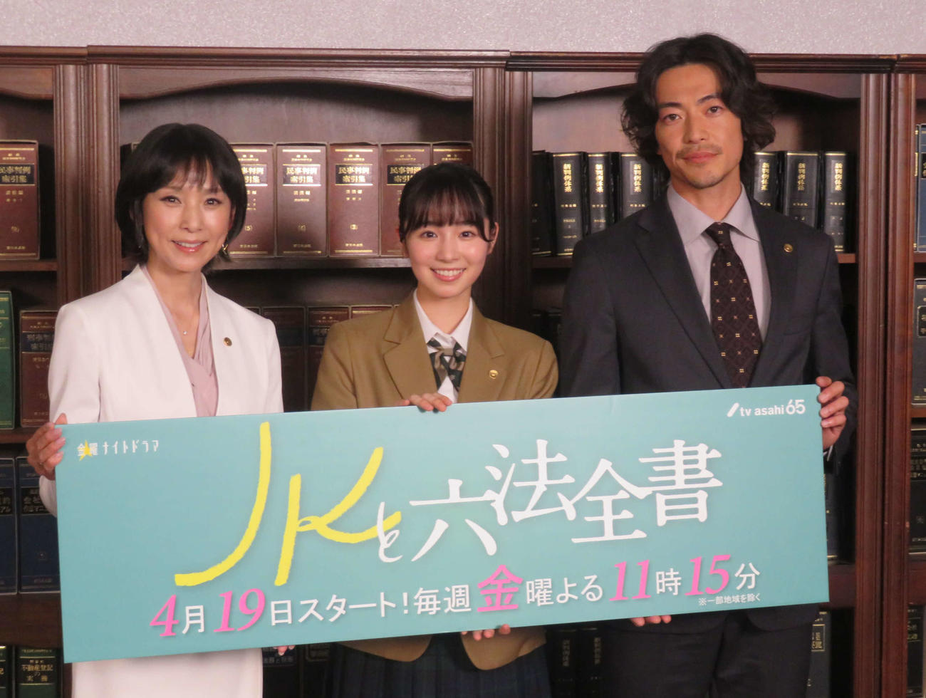 テレビ朝日系金曜ナイトドラマ「JKと六法全書」取材会に出席した、左から黒木瞳、幸澤沙良、大東駿介（24年4月撮影）