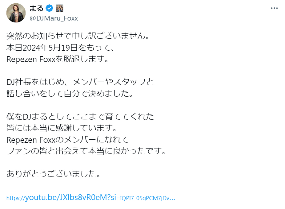 DJまるのXから