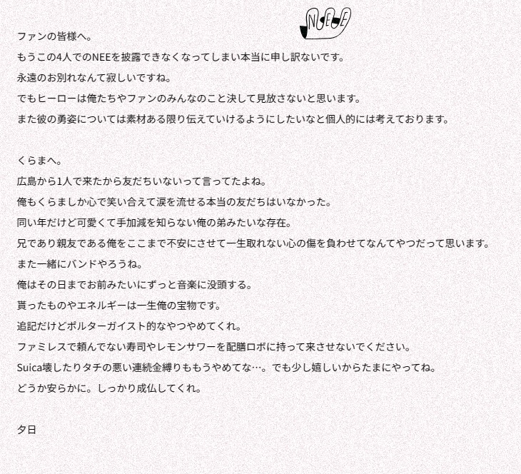 NEEの公式サイトから