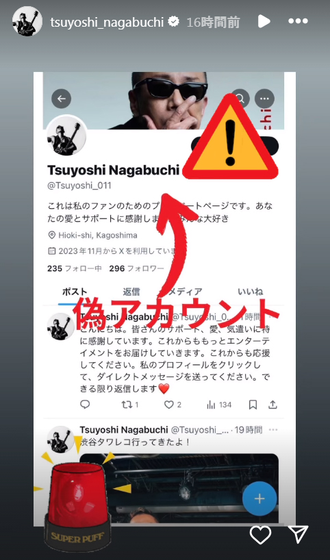 長渕剛のインスタグラムから