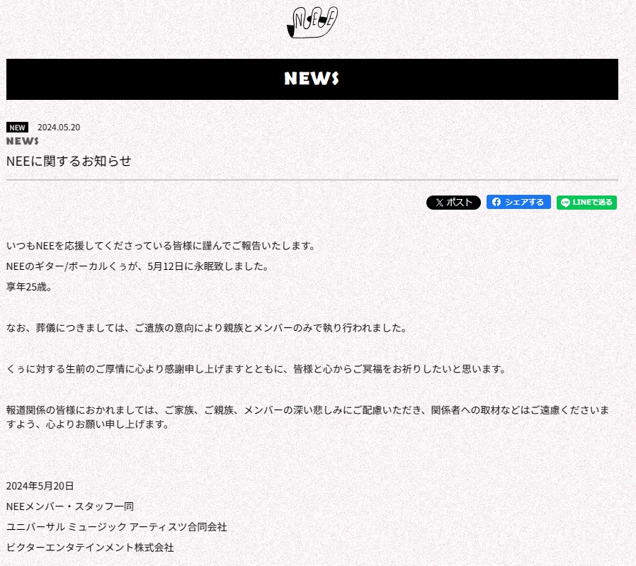 NEEの公式サイトから
