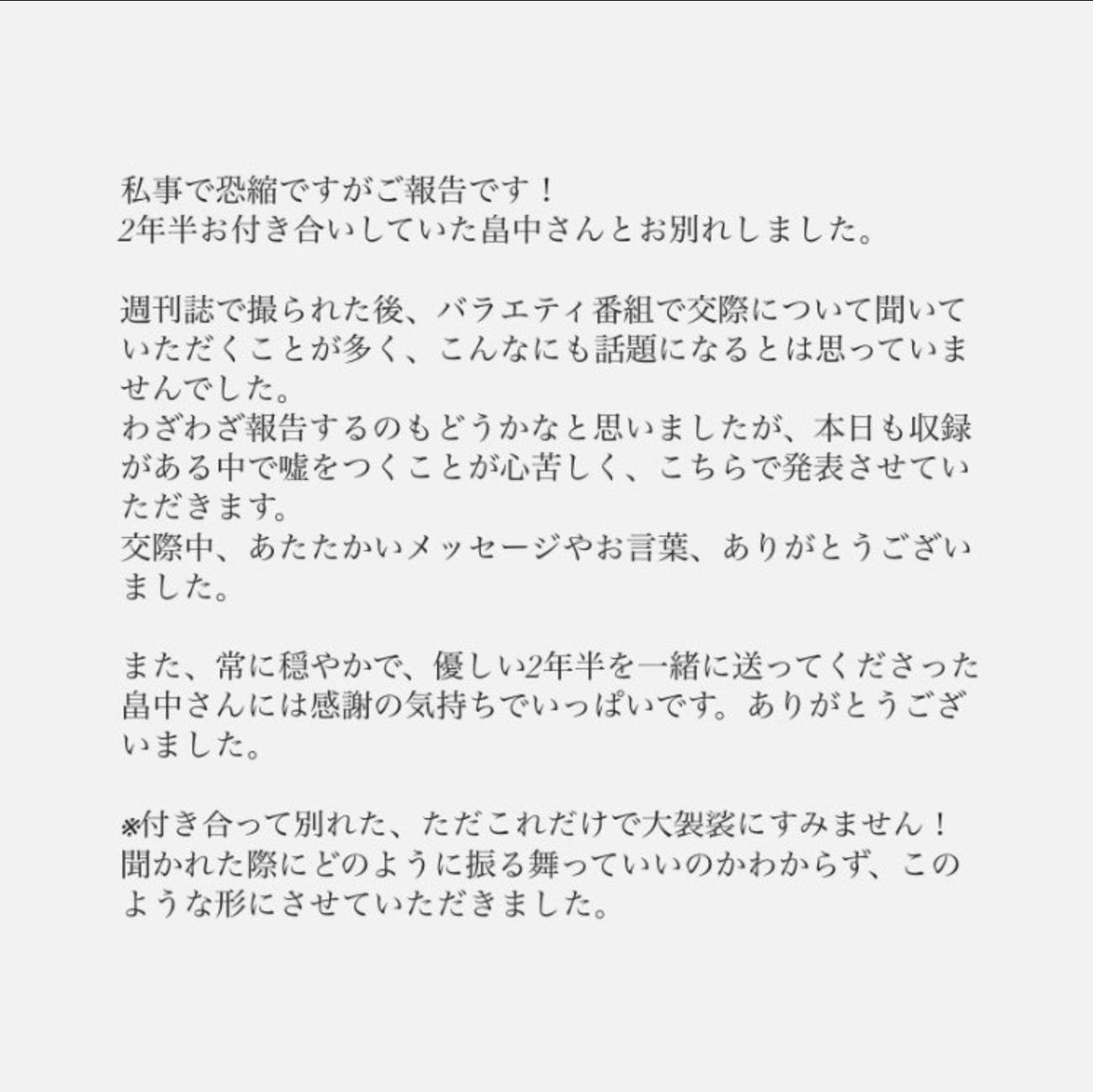 井上咲楽のXから