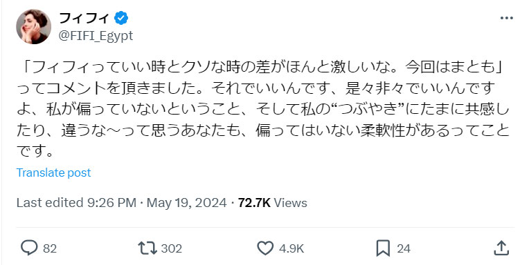 フィフィのXから